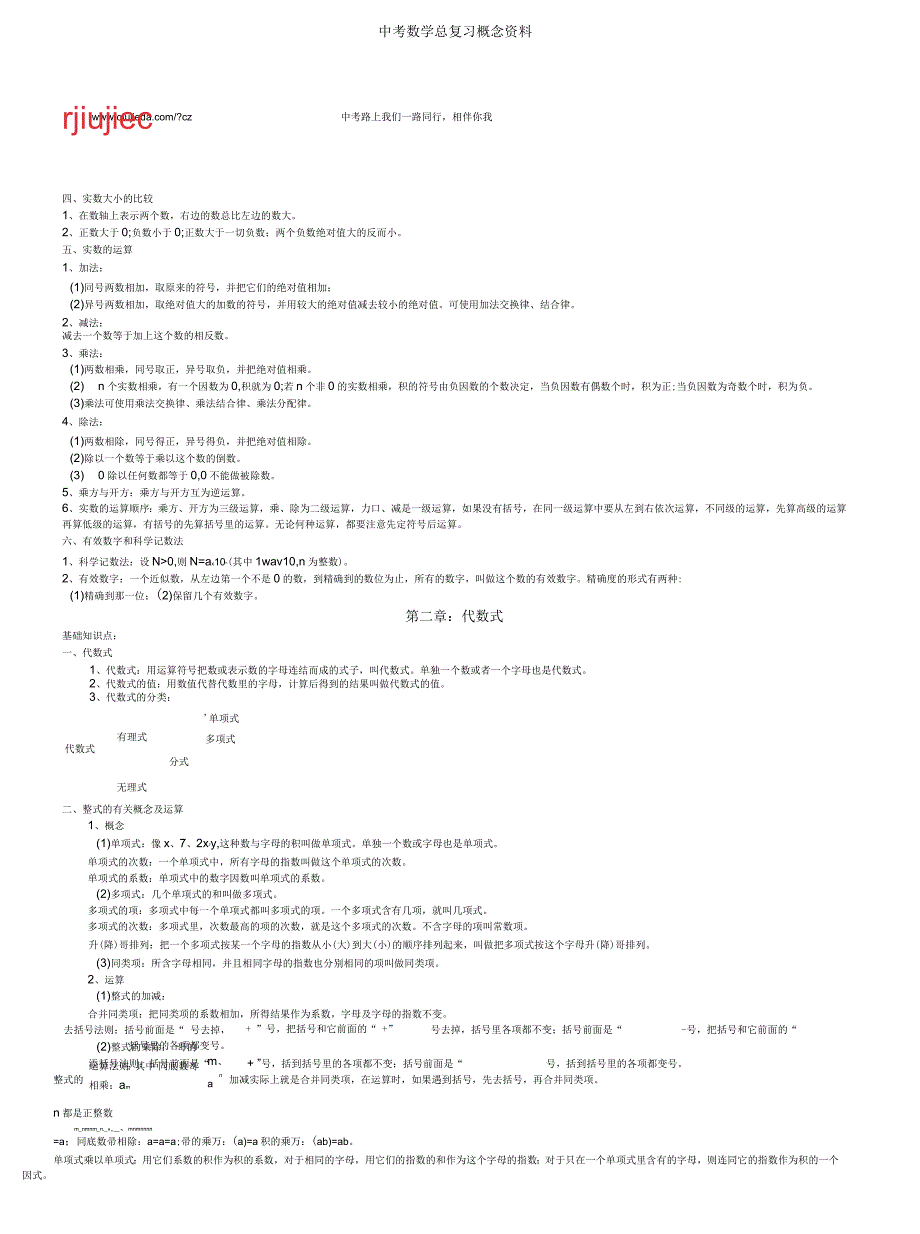 2014年中考数学总复习概念资料_第2页