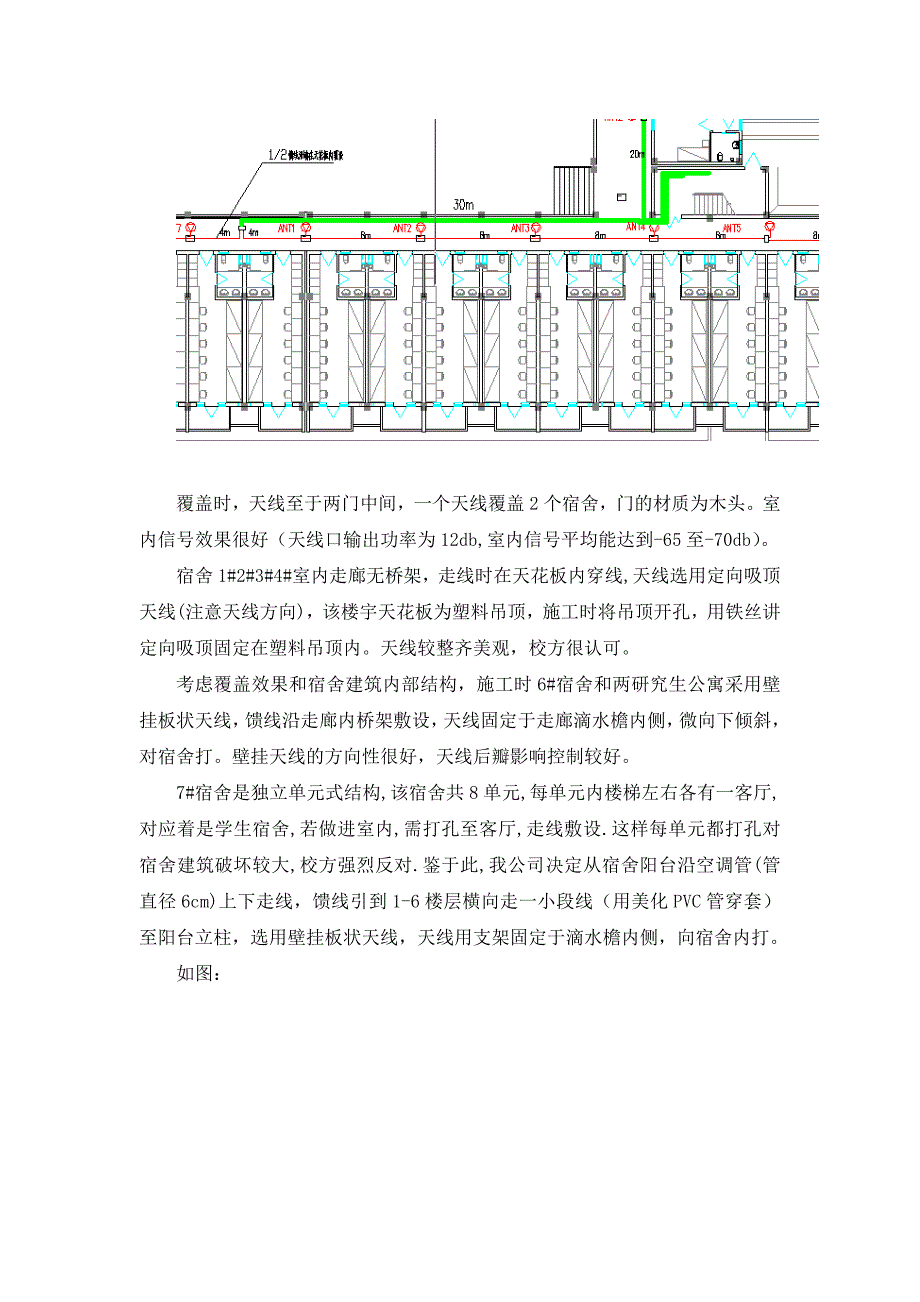 高校区域WLAN投诉综合防治流程与规范_第2页