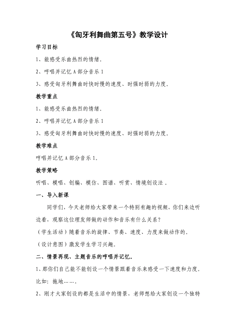 匈牙利舞曲第五号1 .doc_第1页