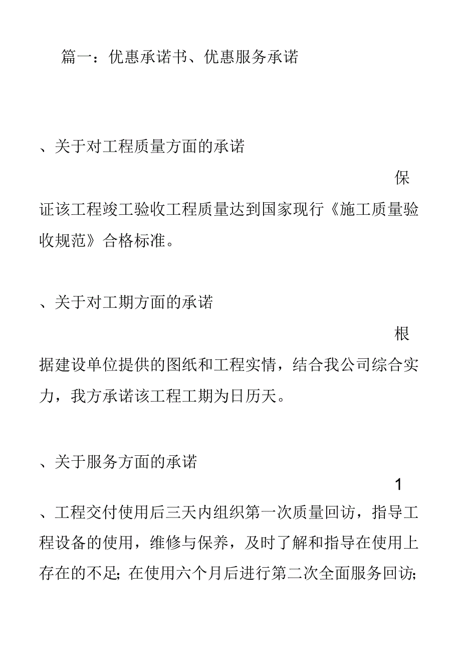 工程优惠条件承诺书_第2页