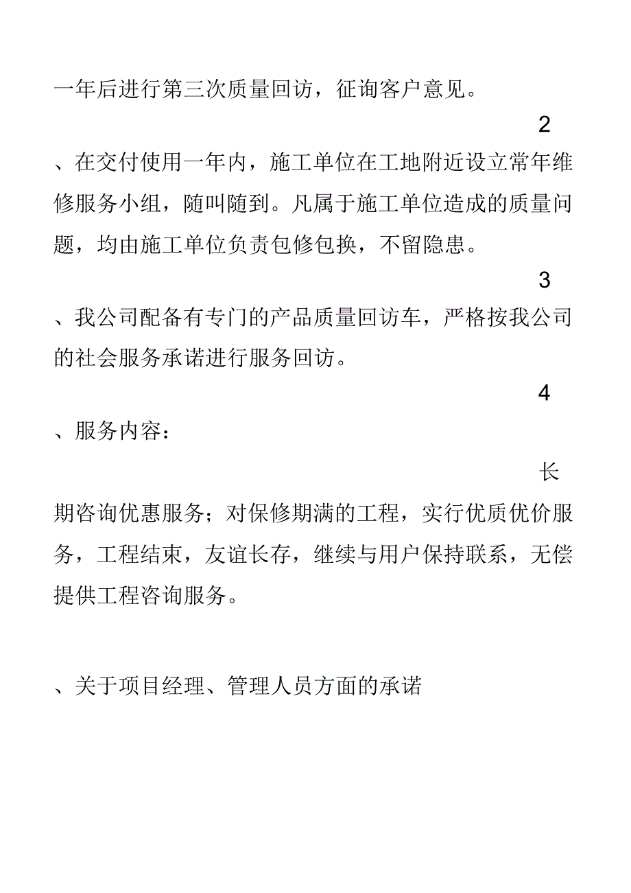 工程优惠条件承诺书_第3页