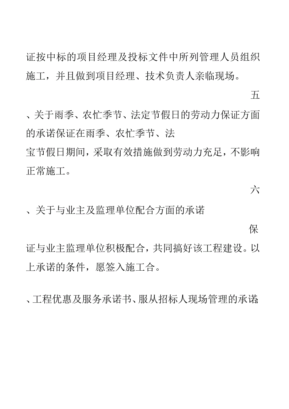 工程优惠条件承诺书_第4页