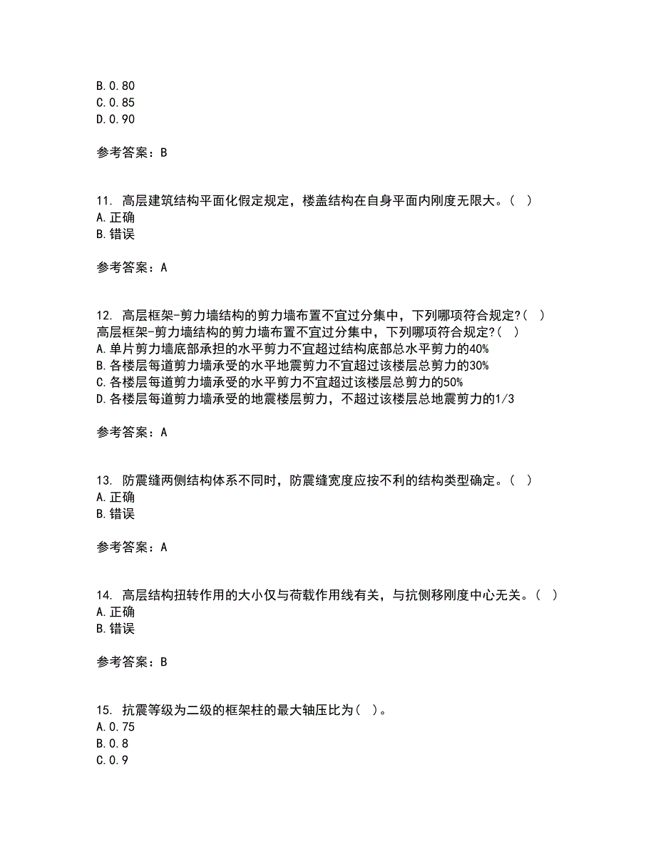 吉林大学21秋《高层建筑结构设计》在线作业一答案参考11_第3页