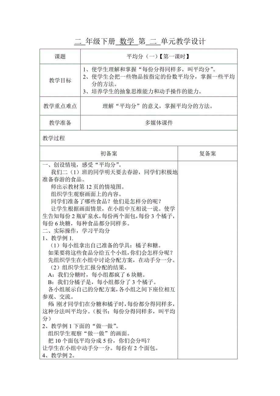 二年级数学下第二单元李佳.doc_第2页