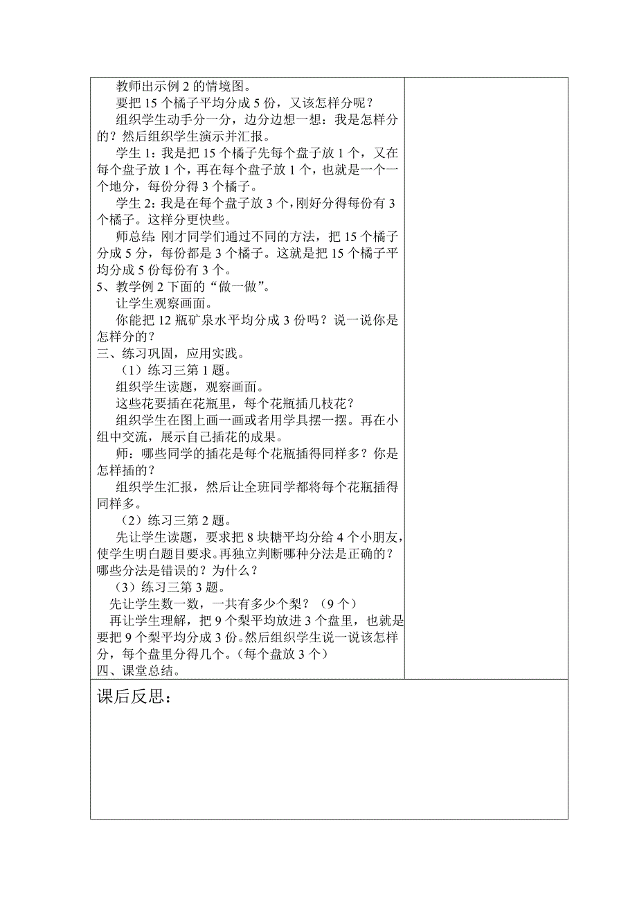 二年级数学下第二单元李佳.doc_第3页