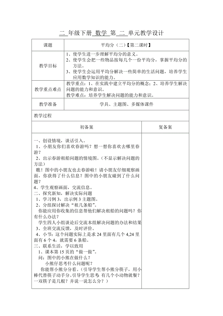 二年级数学下第二单元李佳.doc_第4页