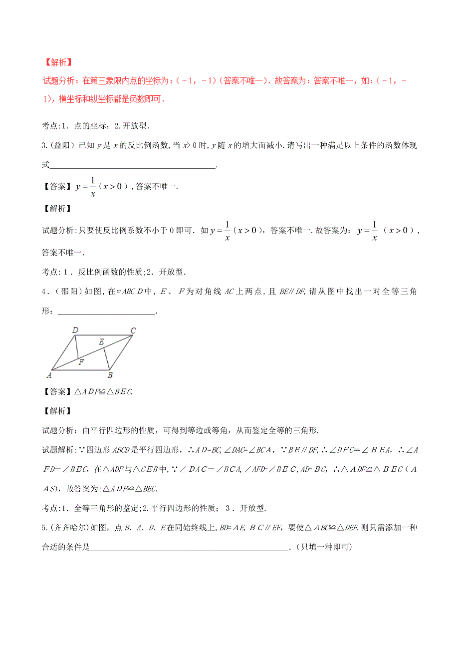 [推荐学习]中考数学-专题38-开放探究问题试题(含解析)_第2页