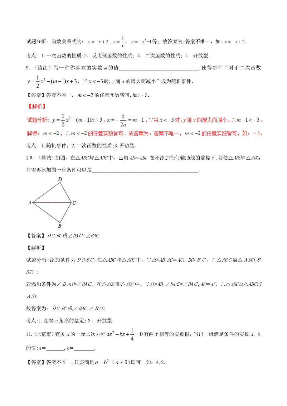 [推荐学习]中考数学-专题38-开放探究问题试题(含解析)_第4页