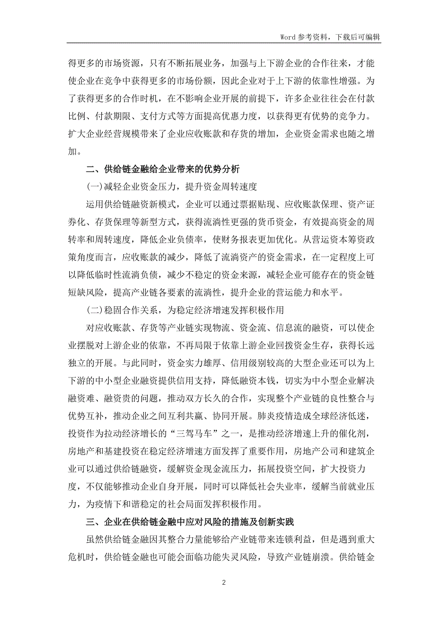 供应链金融在建筑施工企业的作用_第2页