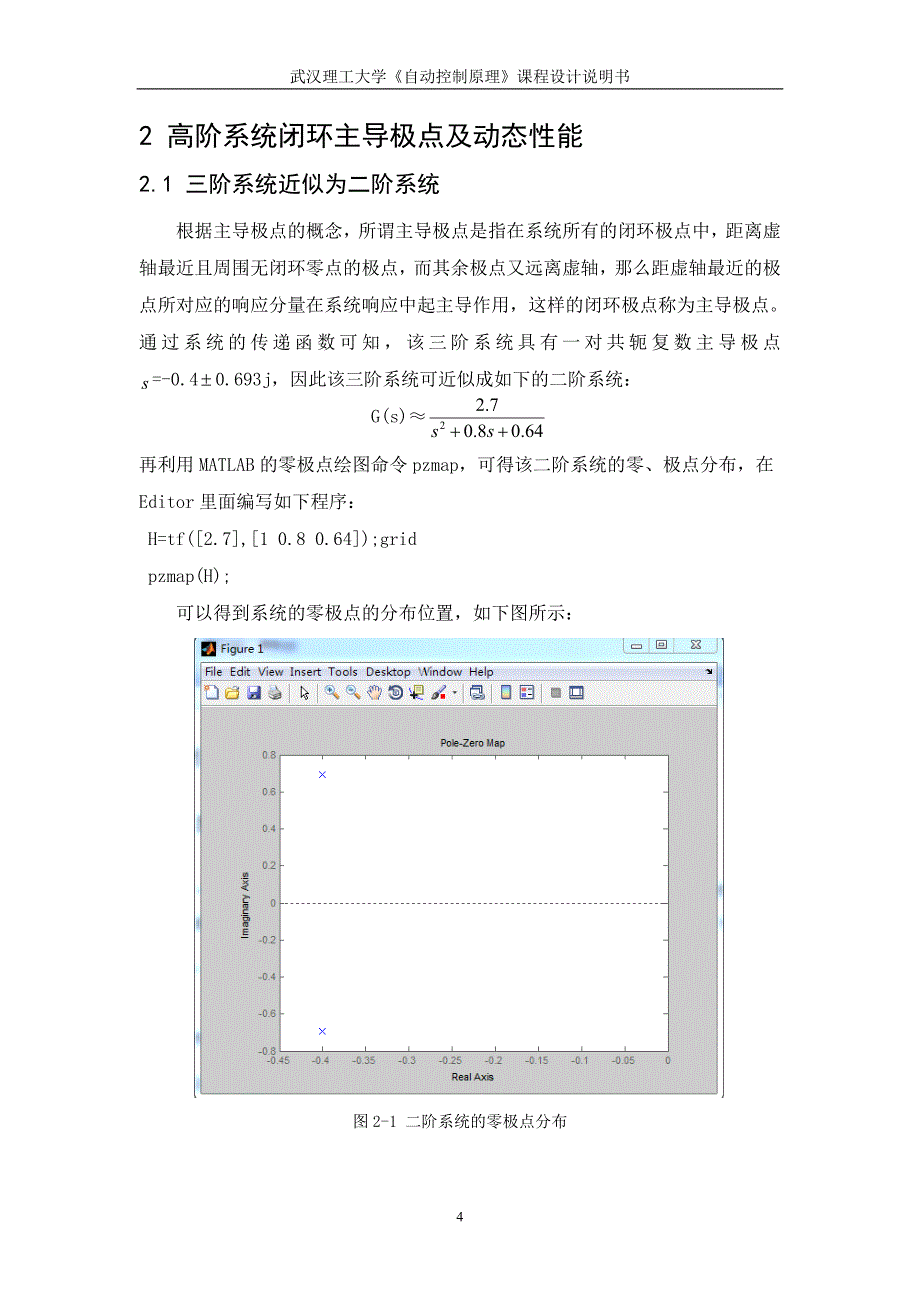 控制系统的动态性能分析自控课设控制系统的动态性能分析_第4页