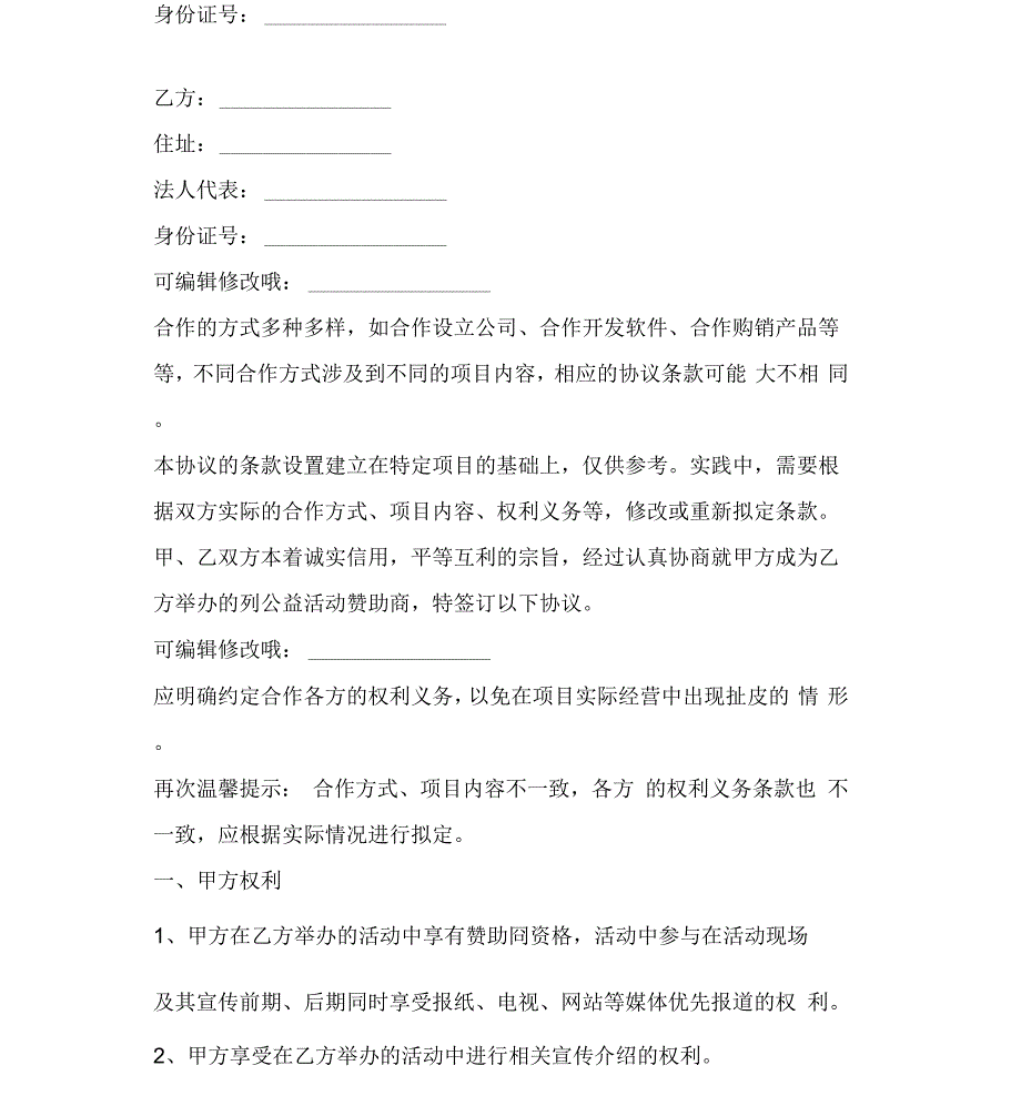 公益活动合作协议书范本新_第3页