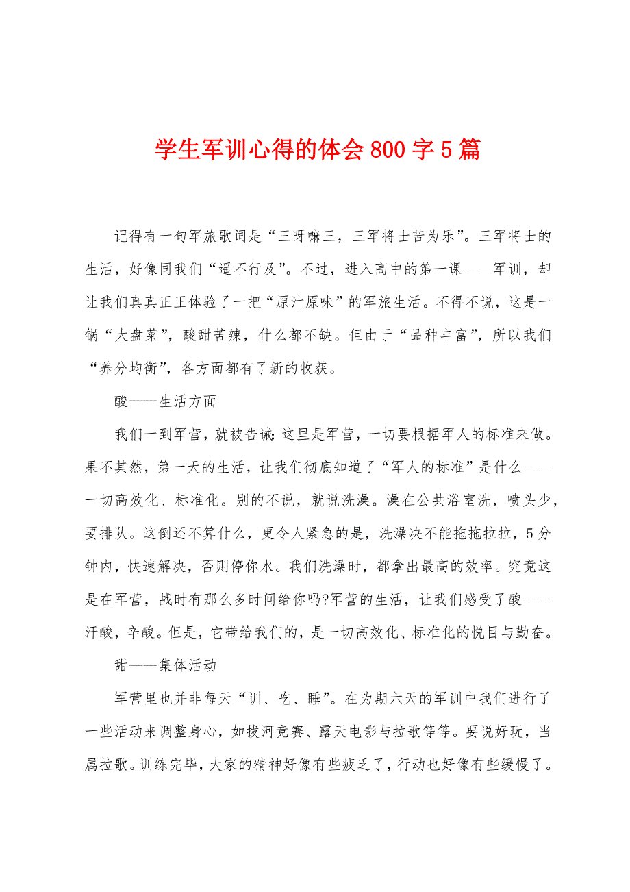 学生军训心得的体会800字5篇.doc_第1页