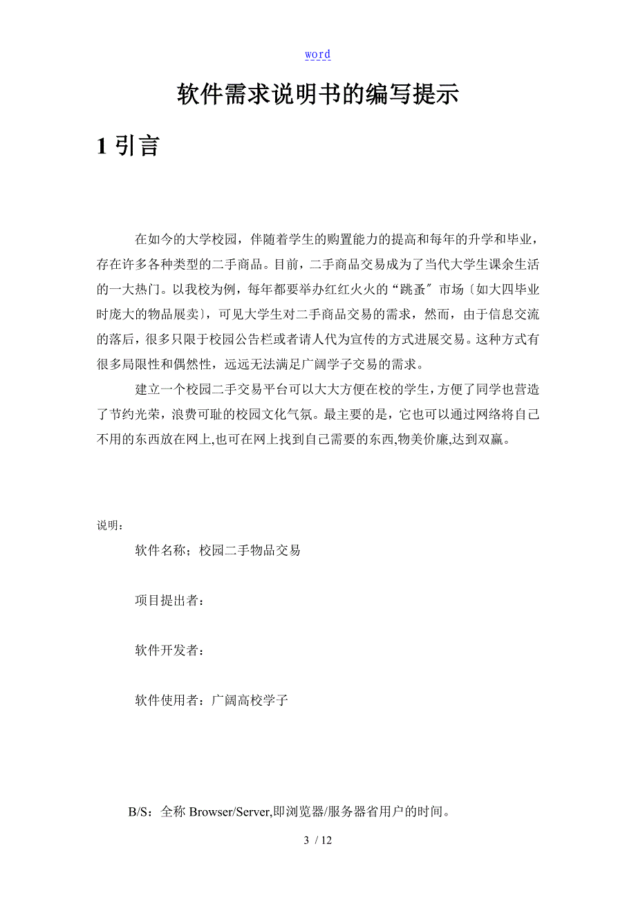 校园二手商品交易需求分析报告_第3页