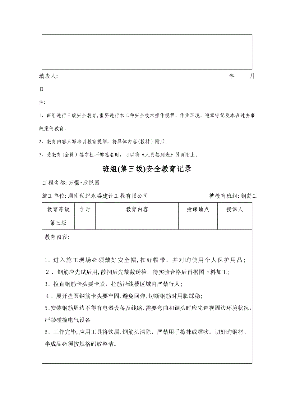 钢筋班组三级安全教育_第3页