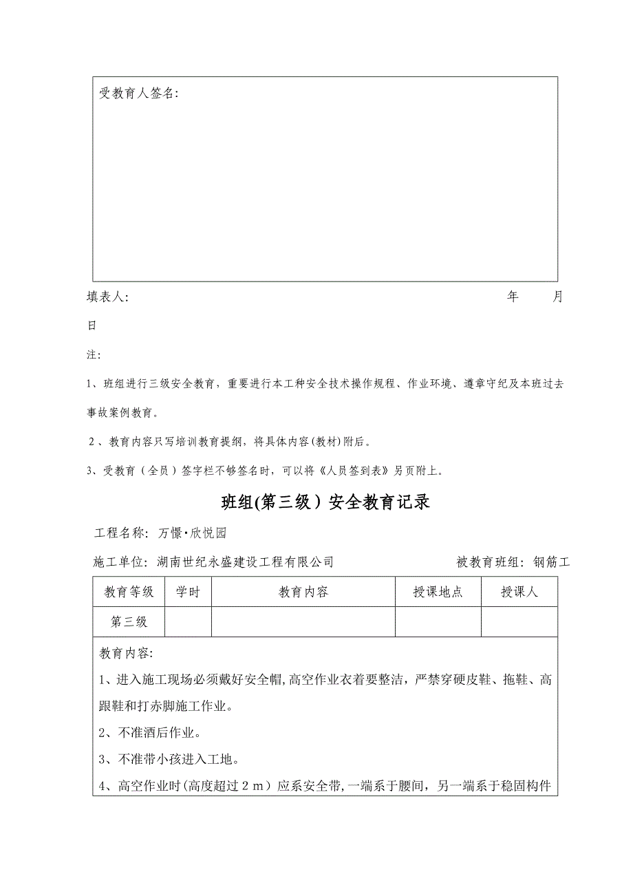 钢筋班组三级安全教育_第4页