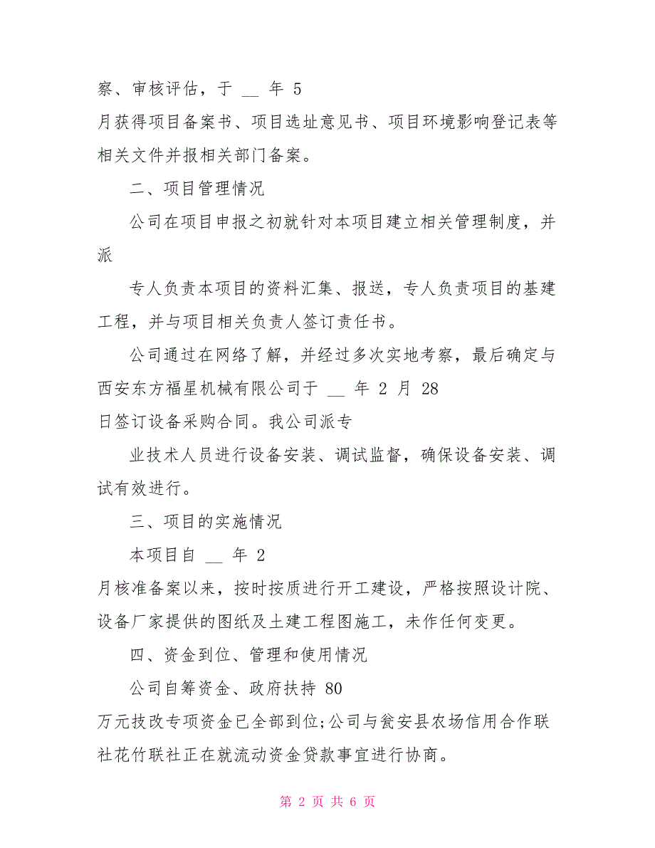 技改资金自查报告范本自查报告_第2页