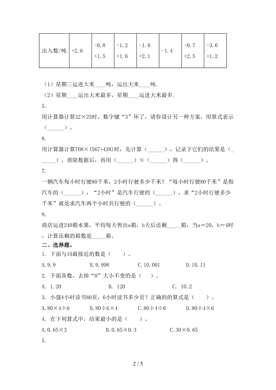 四年级数学上册期中考试提升检测西师大版_第2页