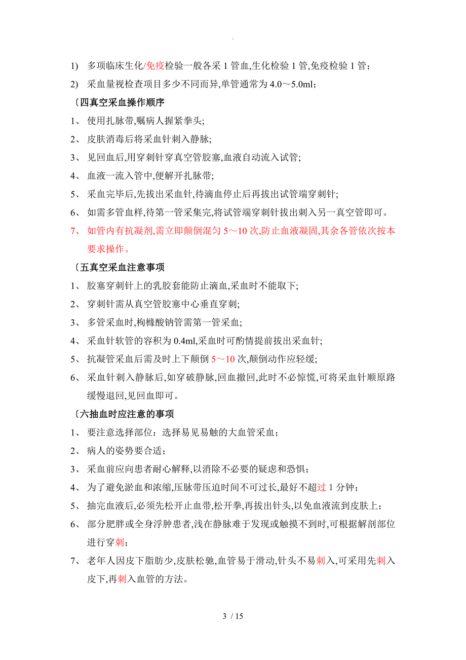 检验标本的采集和运送规范方案_第3页