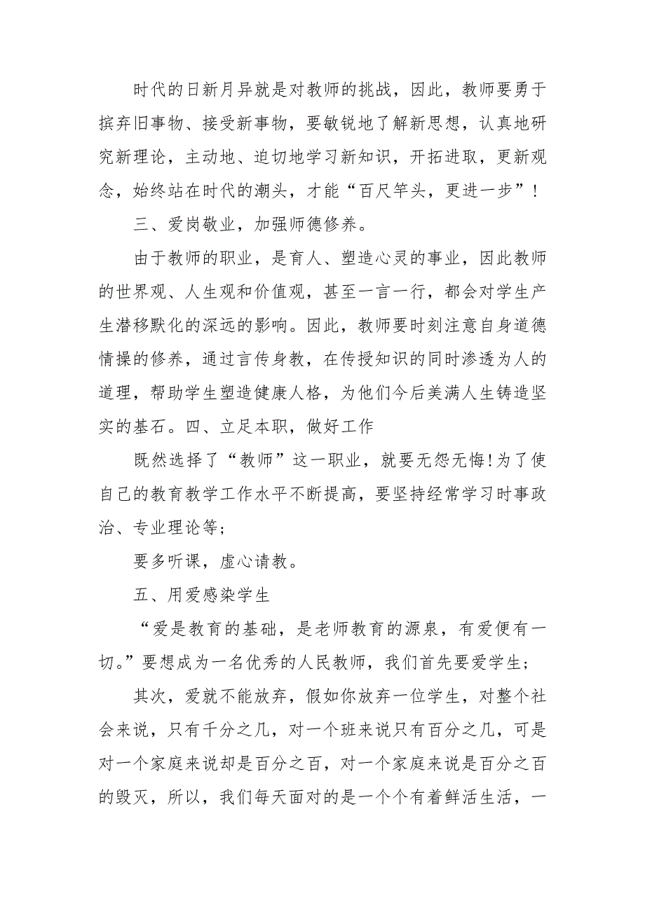 政治理论教育学习心得体会模板.doc_第4页