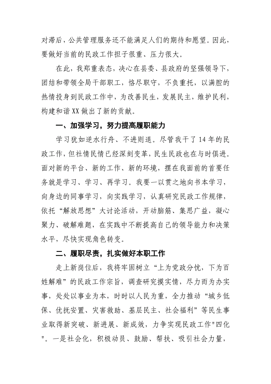 民政局长就职发言.doc_第2页