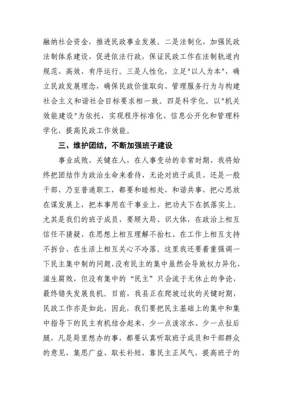 民政局长就职发言.doc_第3页