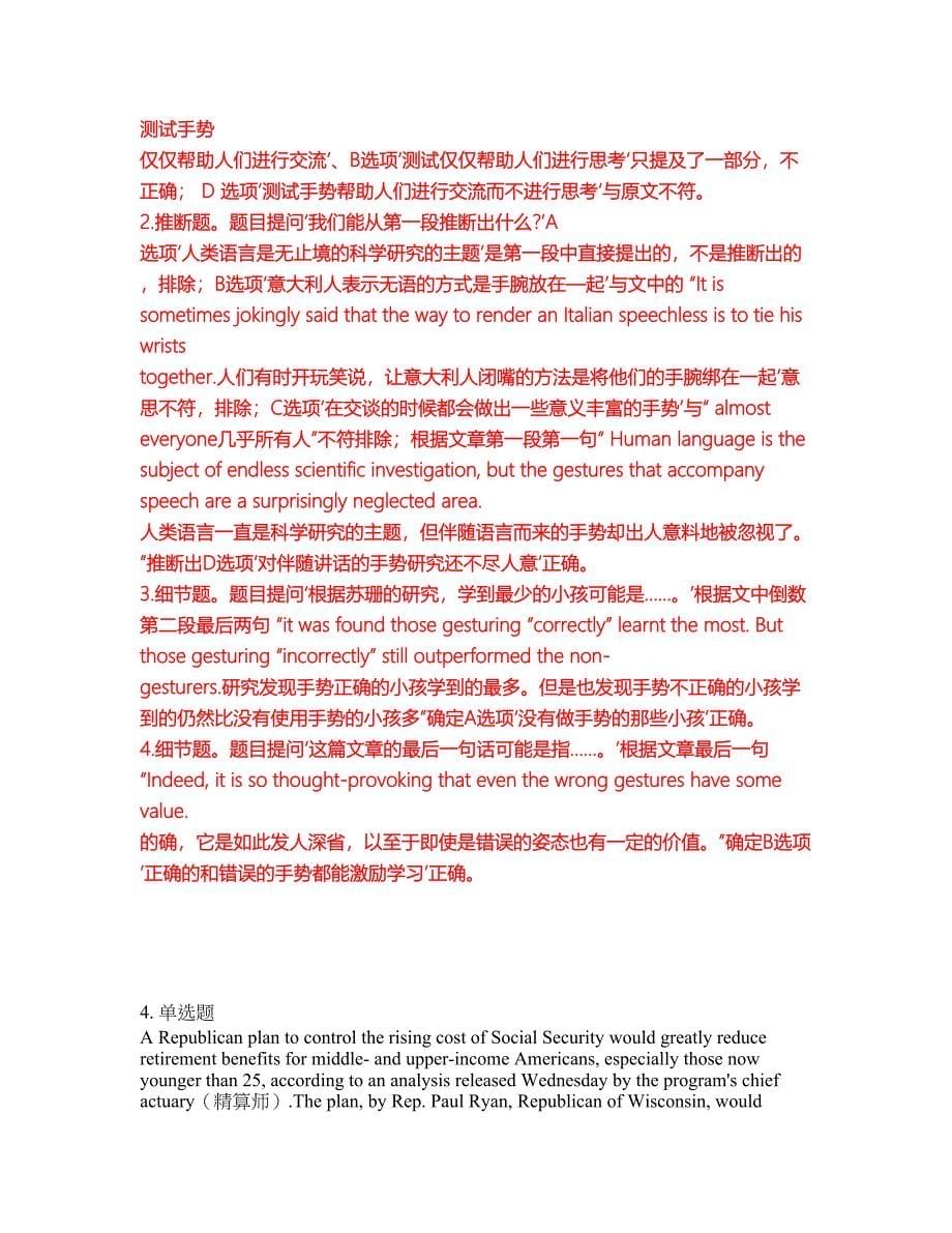 2022年考博英语-中国矿业大学考前提分综合测验卷（附带答案及详解）套卷56_第5页