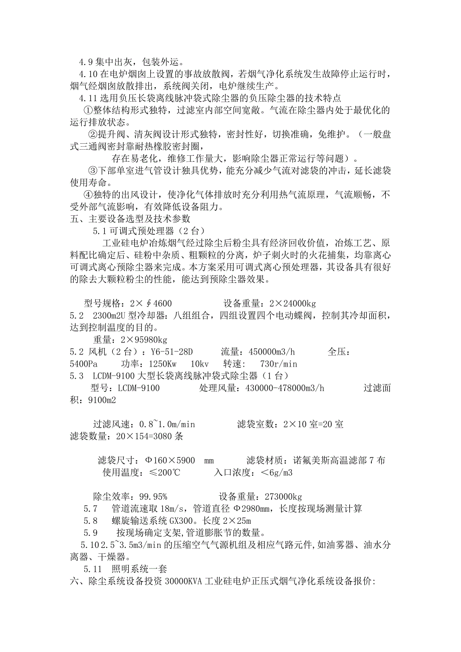 工业硅电炉烟气除尘净化系统技术及工艺方案_第3页