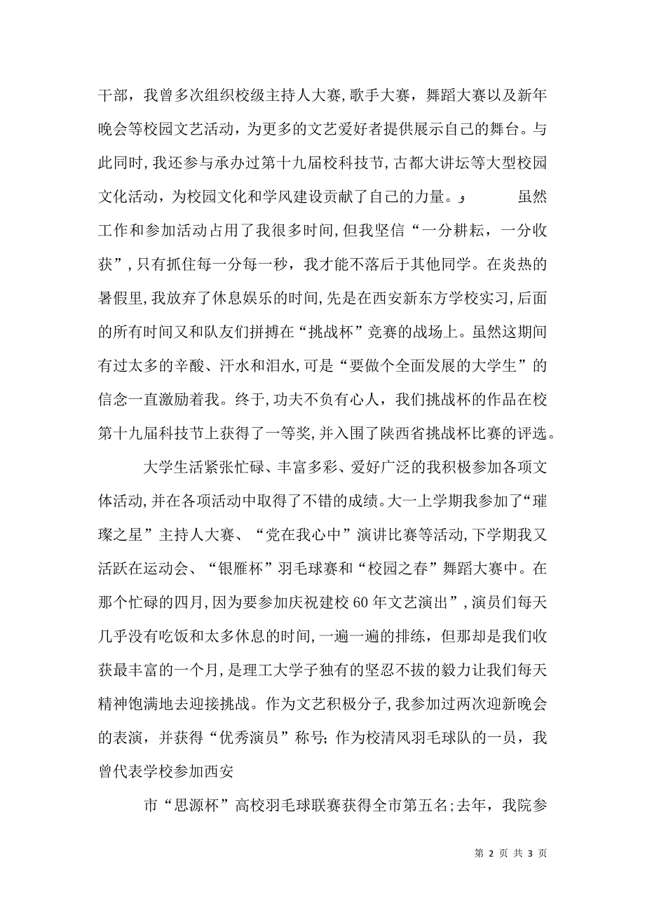 五四代表发言稿_第2页