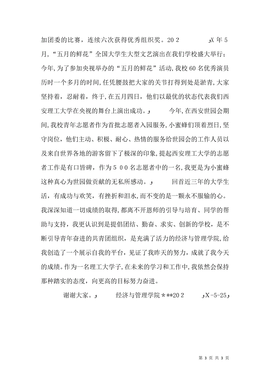 五四代表发言稿_第3页