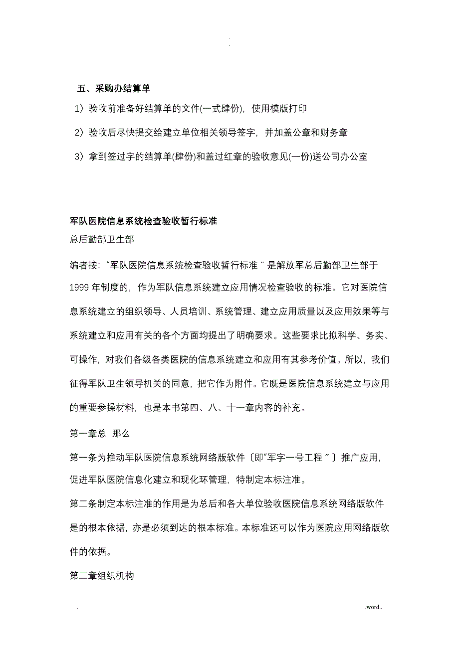 管理信息系统验收_第3页