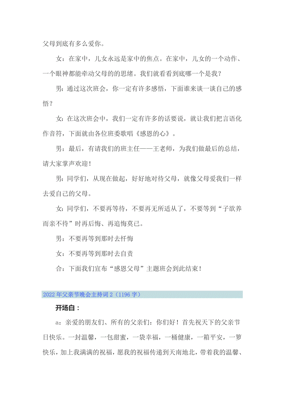 2022年父亲节晚会主持词_第2页