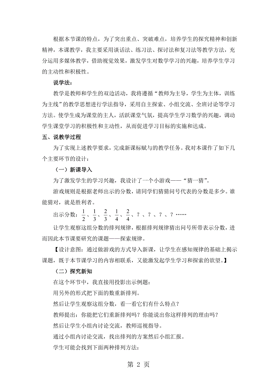 2023年六年级上册数学教案第三单元 探索规律 说课稿西师大版.doc_第2页