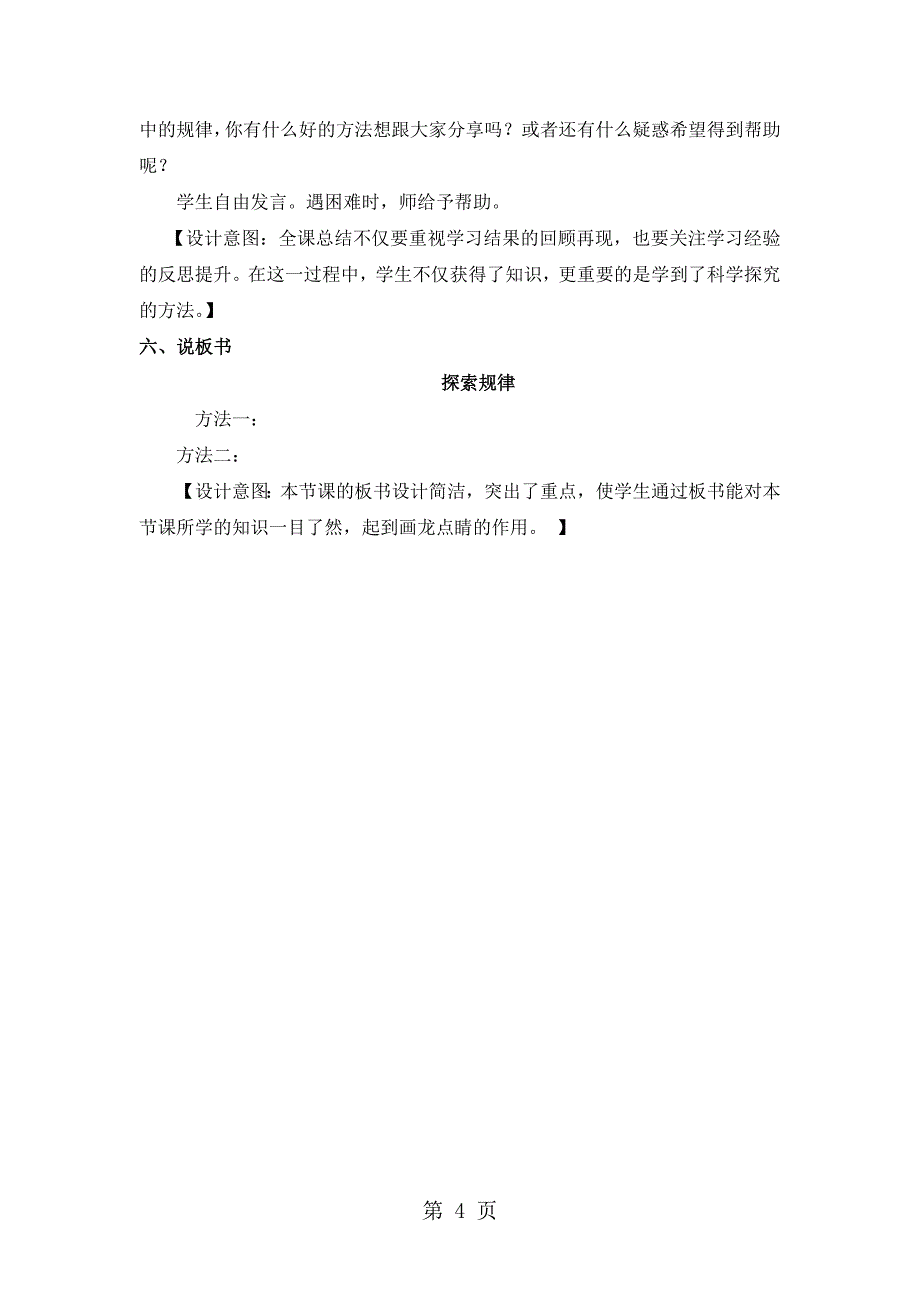 2023年六年级上册数学教案第三单元 探索规律 说课稿西师大版.doc_第4页