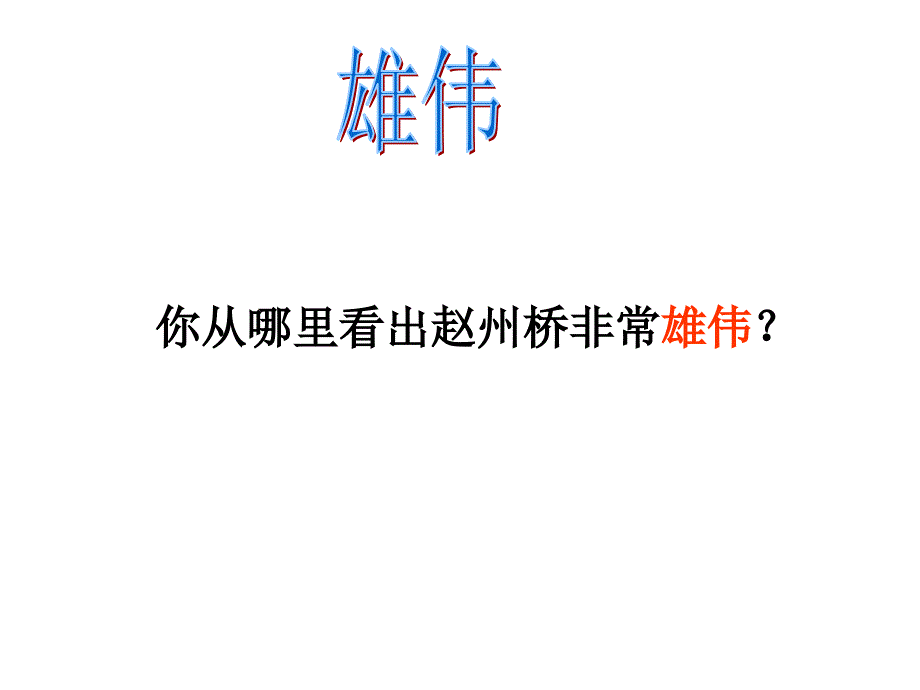 19赵州桥 (3)_第3页