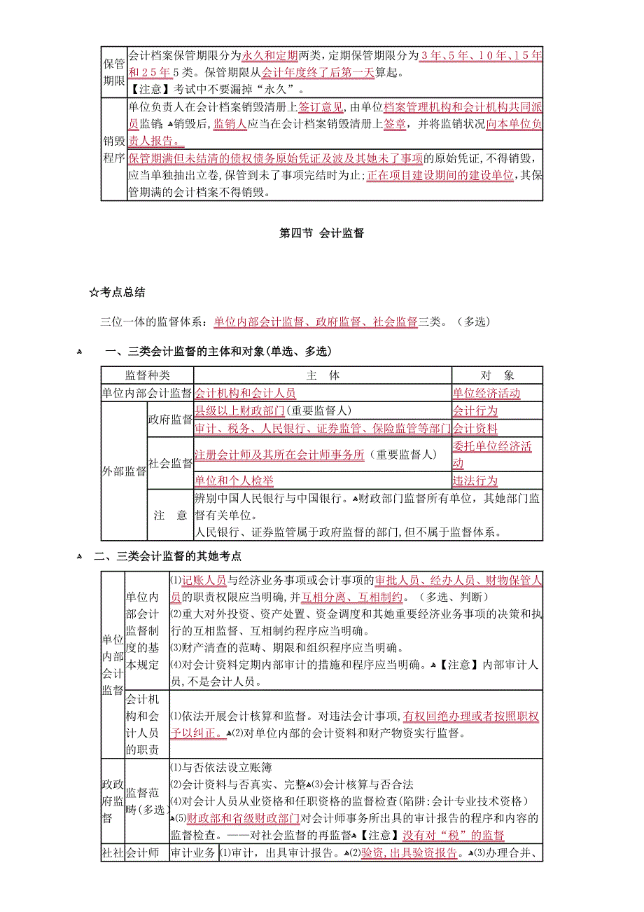 财经法规冲刺资料1_第5页