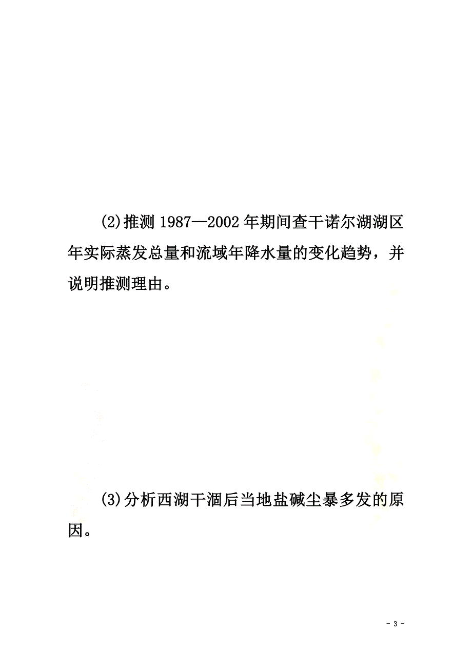 （京津鲁琼专用）2021版高考地理二轮复习非选择题专项练3专项练三（含解析）_第3页