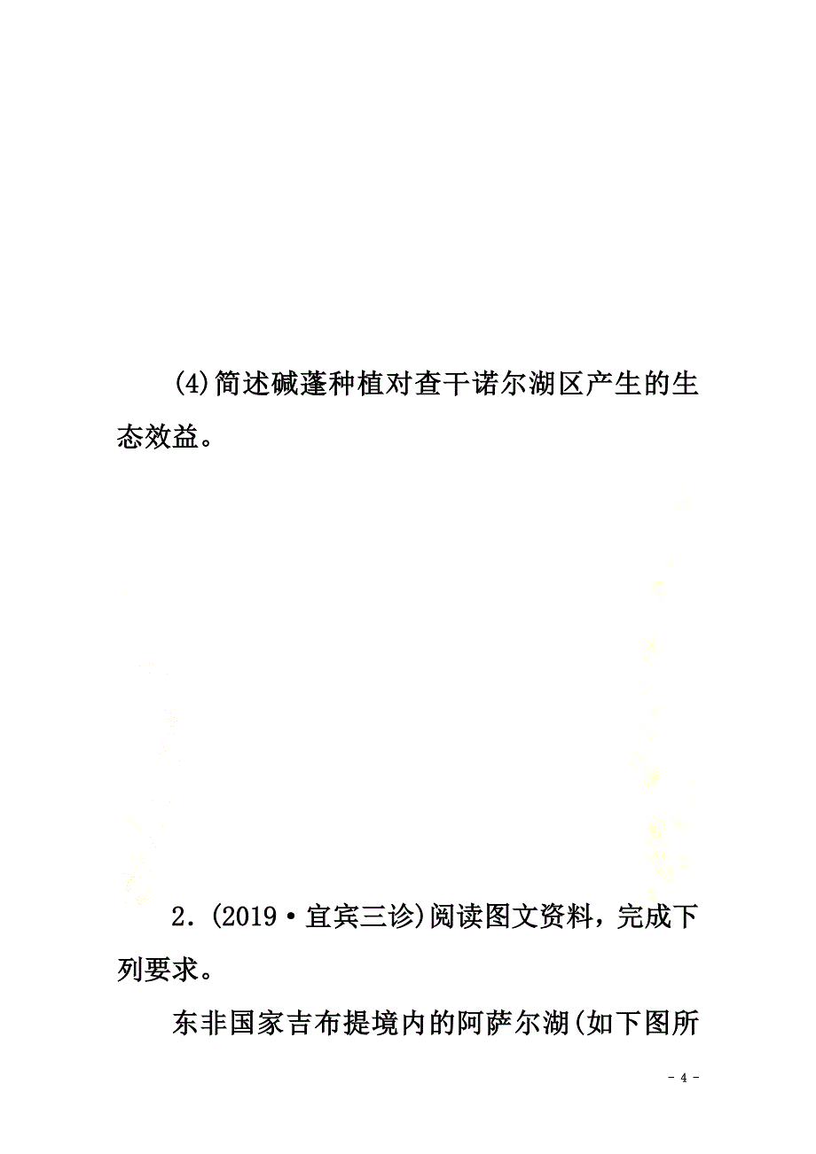 （京津鲁琼专用）2021版高考地理二轮复习非选择题专项练3专项练三（含解析）_第4页