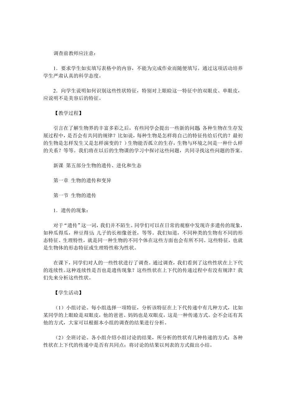 第一章第一节生物的遗传教学设计.doc_第2页