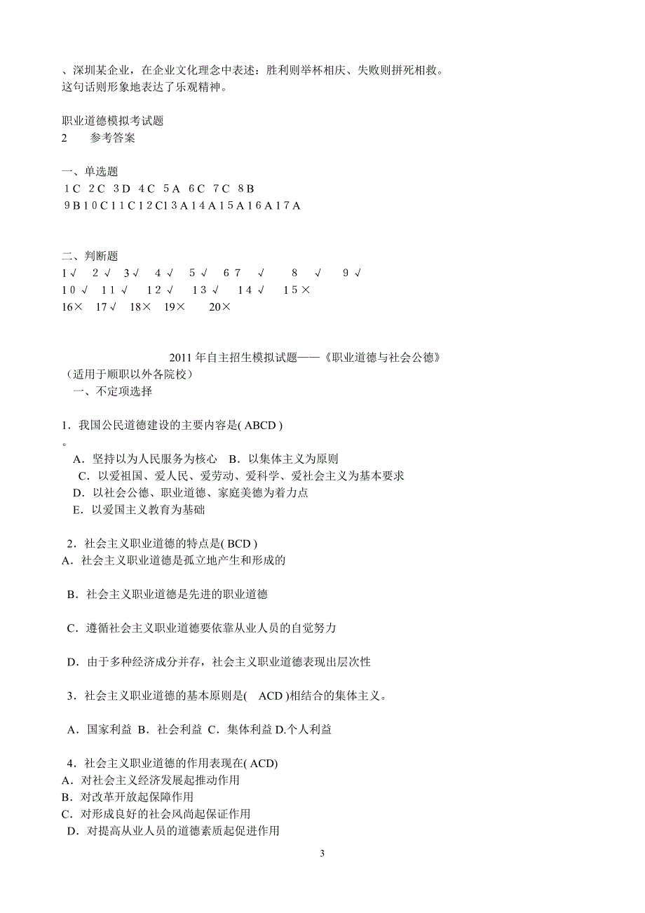 职业道德模拟考试题_第3页