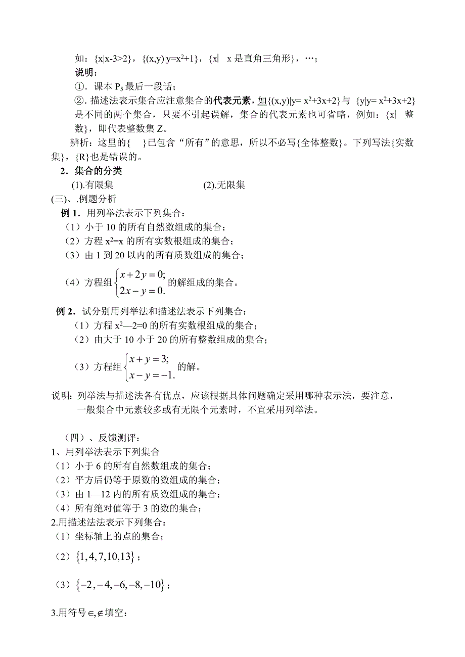 [优质文档]111学案(二).doc_第2页