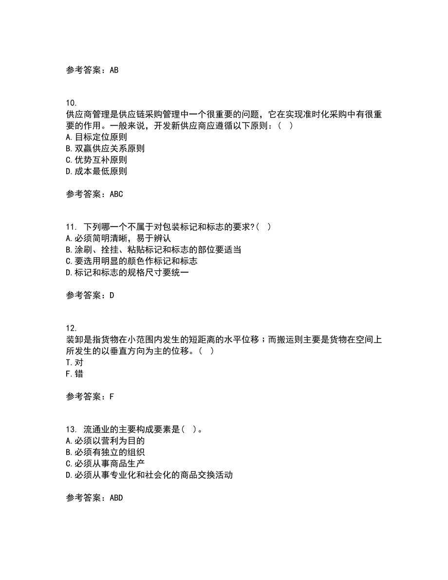 东北农业大学21秋《电子商务》北京理工大学21秋《物流管理》平时作业2-001答案参考44_第3页