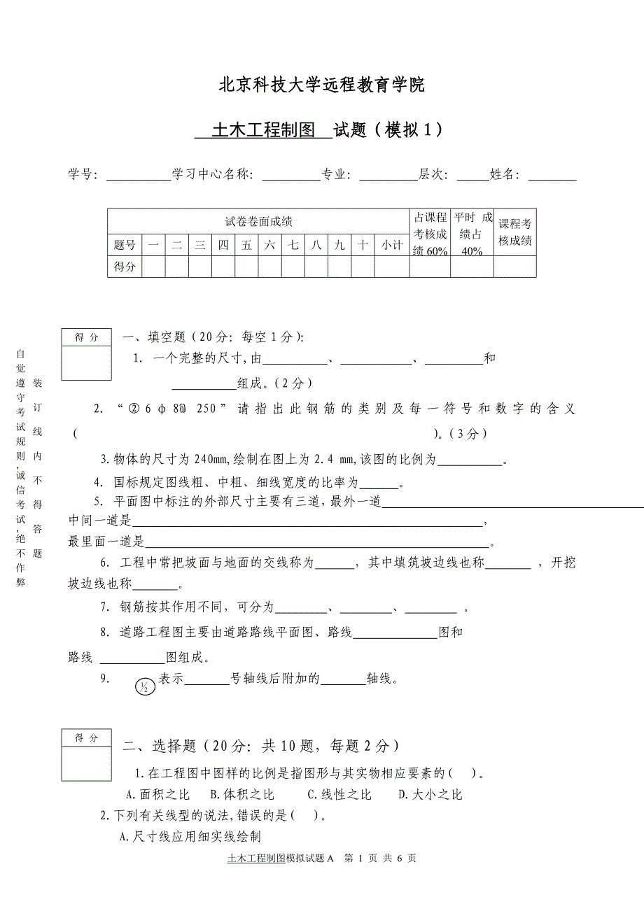 模拟试题及答案A_第1页