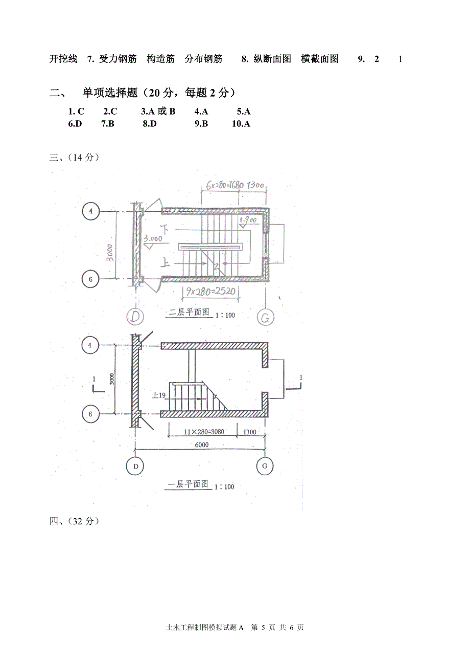 模拟试题及答案A_第5页