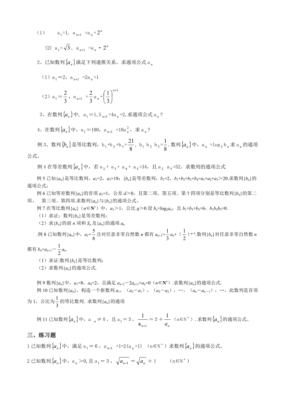 新版高考数学复习 第四讲数列通项公式_第2页