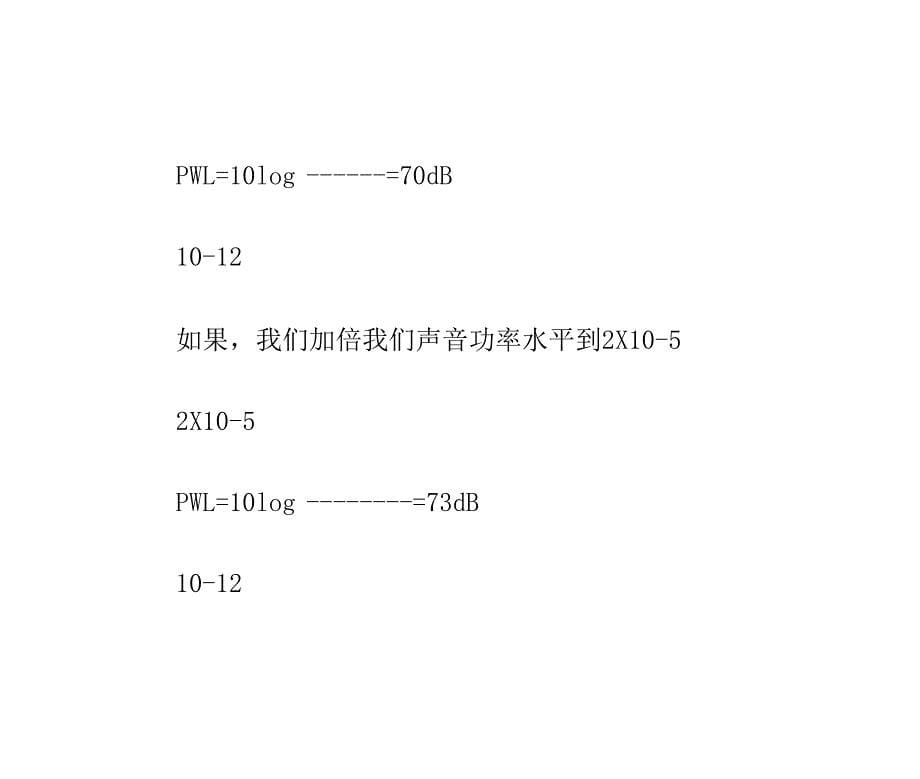 空压机的噪音和声音评估_第5页