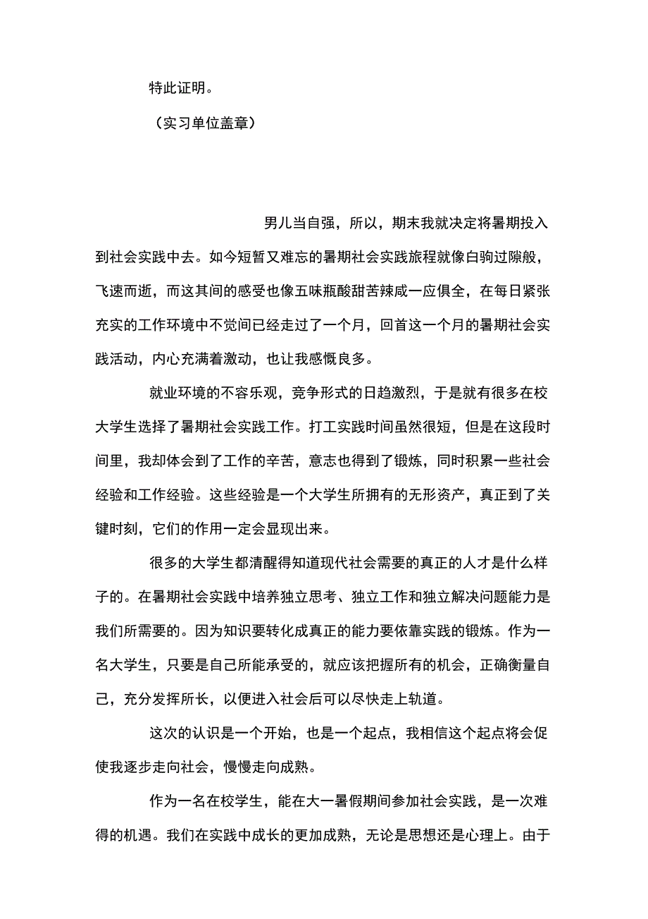 实习证明模板_第2页