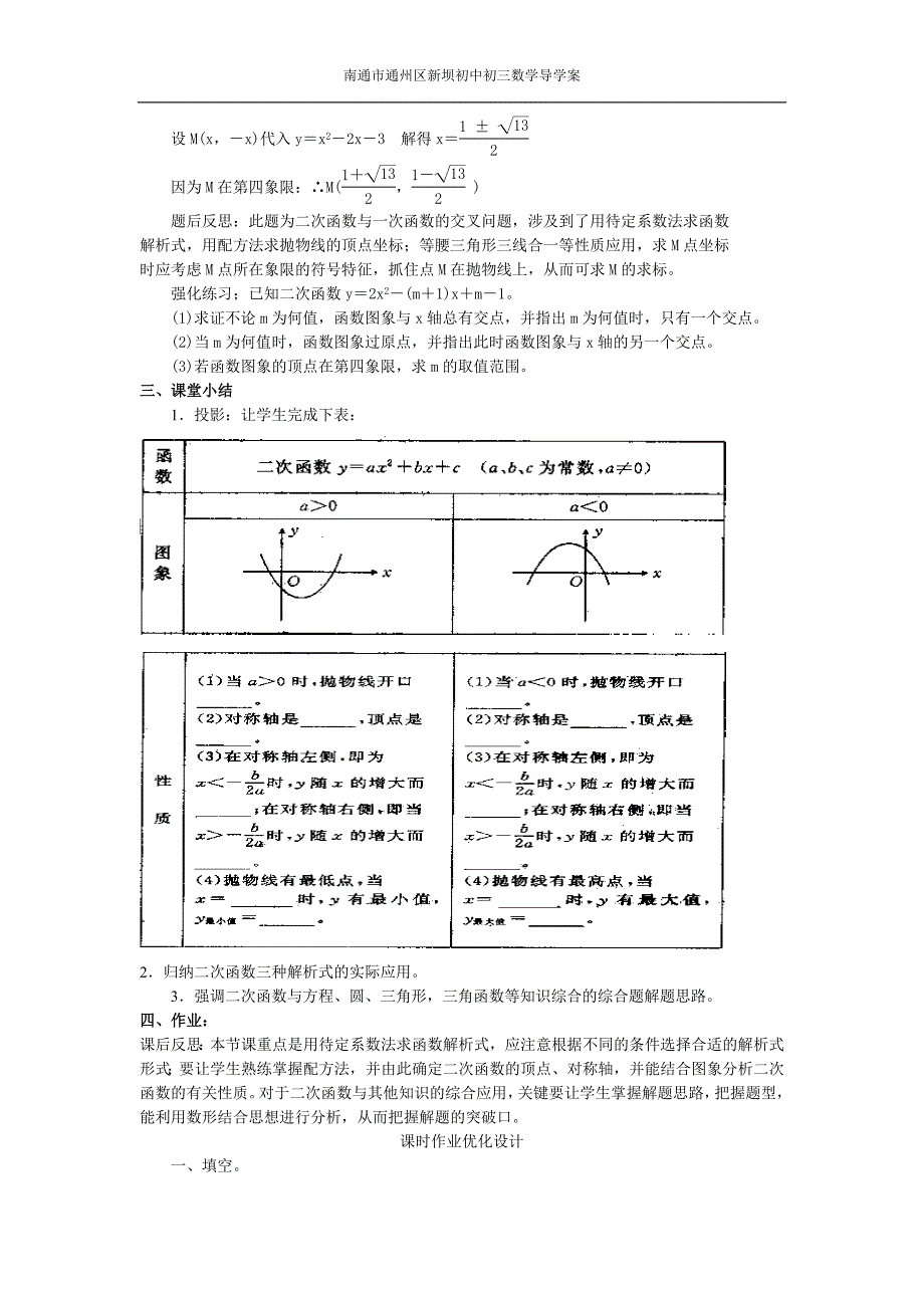 集体备课《二次函数》小结与复习（2）_第2页