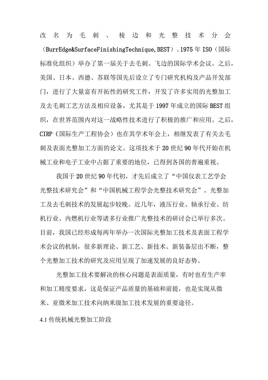 光整加工技术综述全解_第4页