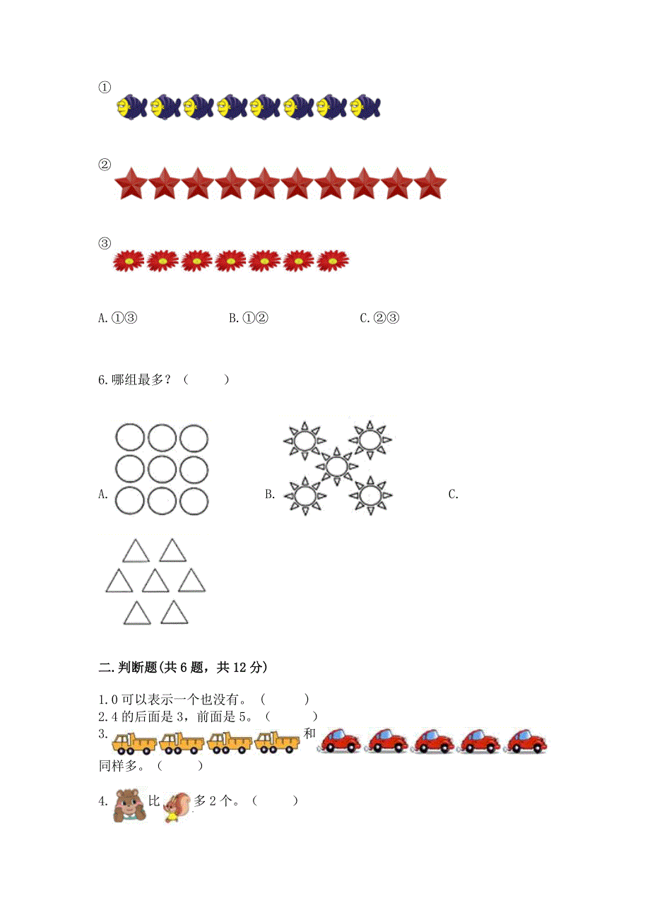 2022年一年级上册数学期中测试卷精品【满分必刷】.docx_第2页