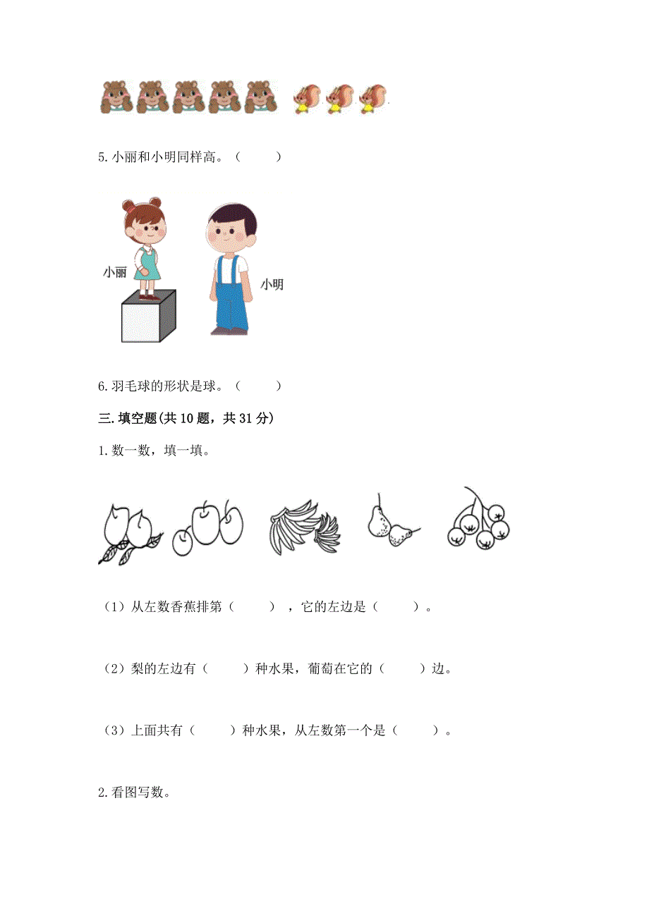 2022年一年级上册数学期中测试卷精品【满分必刷】.docx_第3页